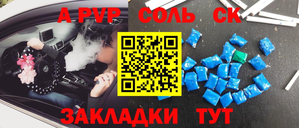APVP Crystall  Alpha PVP СК  Шуя  А ПВП СК  A PVP  Вход с VPN 