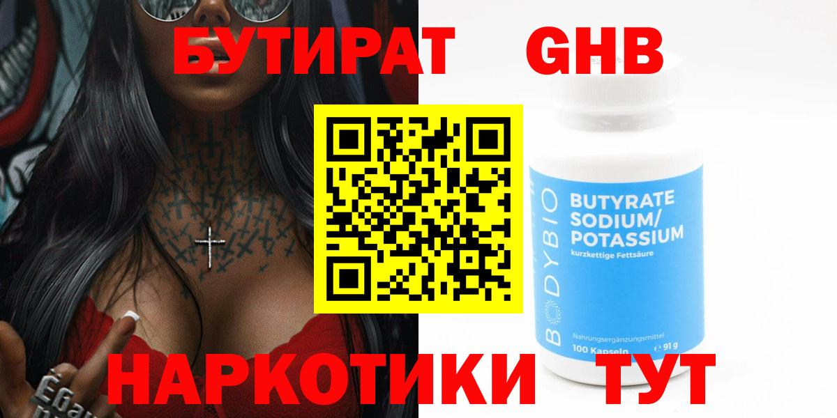 БУТИРАТ BDO Шуя