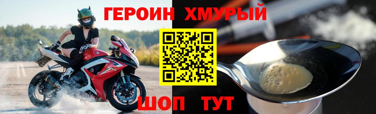 ГЕРОИН гречка Шуя
