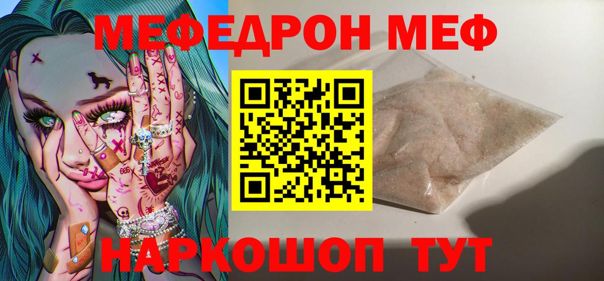 Меф мяу мяу мука Шуя
