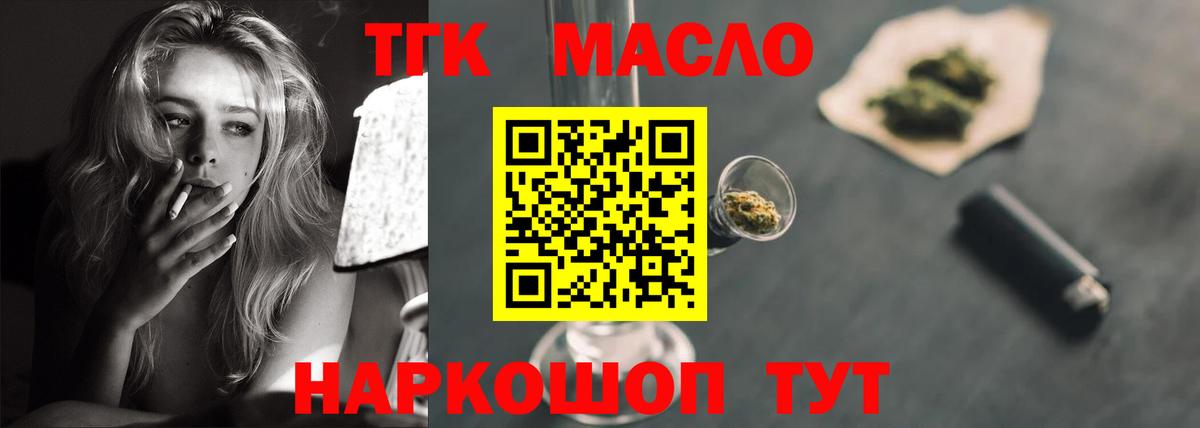 ТГК гашишное масло Шуя